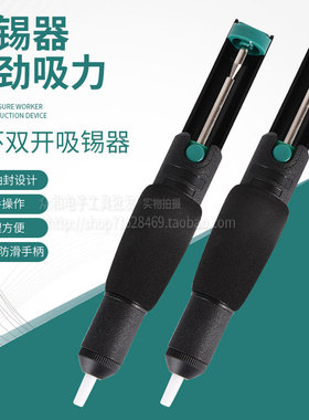 包邮强力手动吸锡器 烙铁焊锡清除锡渣吸锡泵 防静电吸锡枪锡筒
