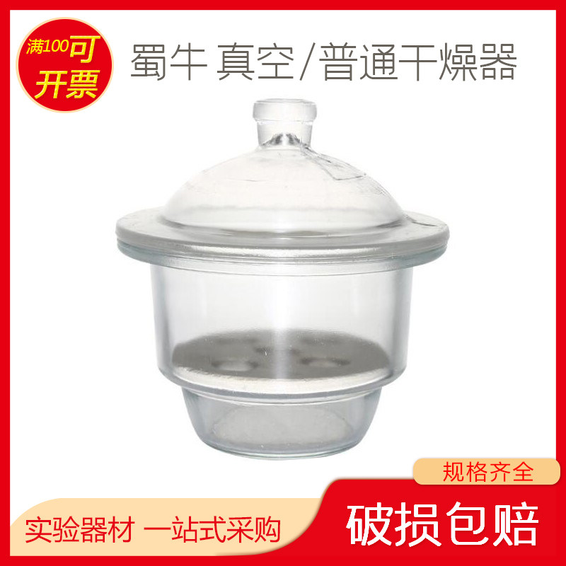 蜀牛干燥器玻璃透明附瓷板150 210 300 240 10cm实验室真空玻璃皿