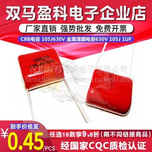 优质 CBB电容 105J630V 金属薄膜电容630V 105J 1UF 脚距15/ 20MM