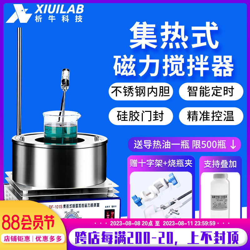 析牛集热式磁力搅拌器实验室水浴锅恒温加热油浴锅电动分散搅拌机,农用物资,苗木固定器/支撑器,淘宝优惠券,粉丝福利购,淘宝优惠卷