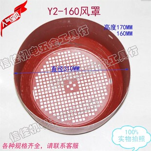 160 高度170MM 15KW风帽后盖加厚 电机风罩 11KW 风叶罩