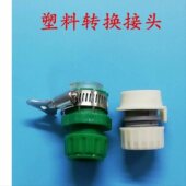 洗车水管万能接头4分软水管龙头接头老式 龙头万用防冻胶接口配件