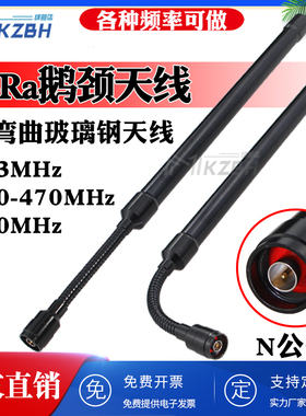 lora 433MHz 450-470-510-580高增益鹅颈软管玻璃钢电台数传天线
