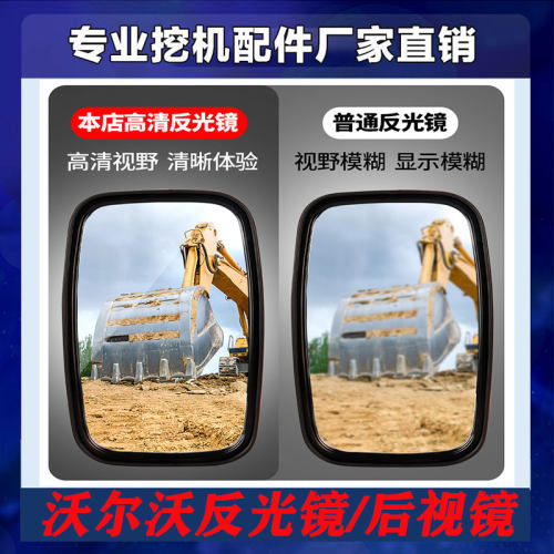 挖掘机沃尔沃 配件EC55 60 80 210B 240 360 480反光镜倒车后视镜