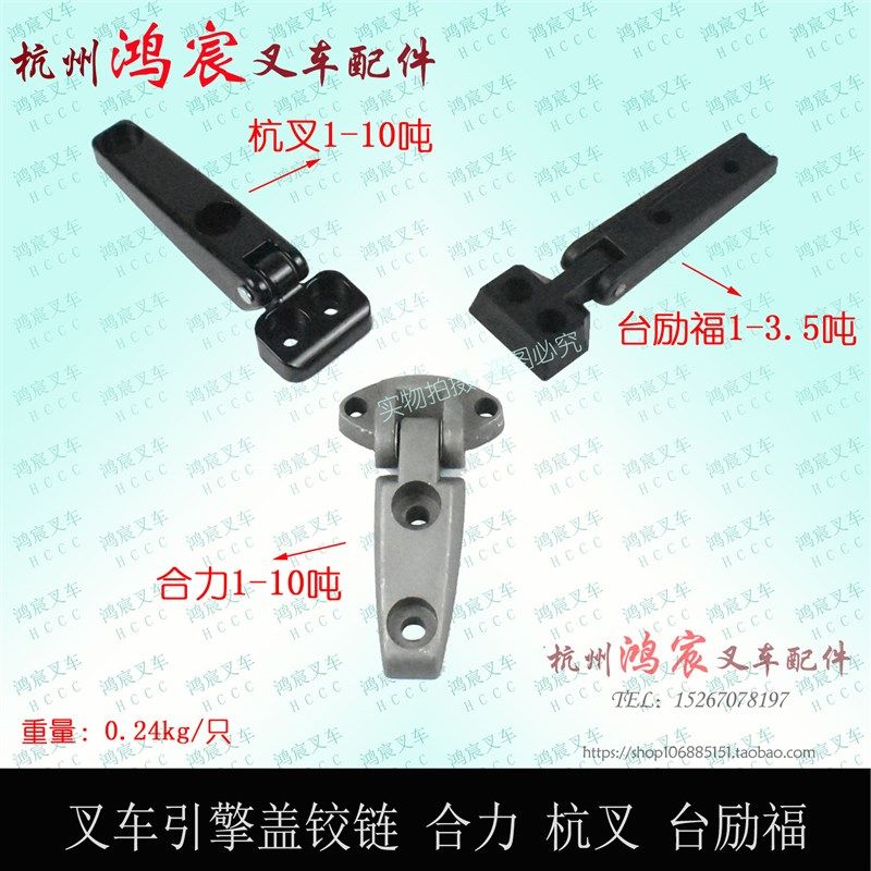叉车引擎盖铰链 引擎盖合页 引擎盖扣 杭叉20-35H合力杭叉台励福,农用物资,苗木固定器/支撑器,淘宝优惠券,粉丝福利购,淘宝优惠卷
