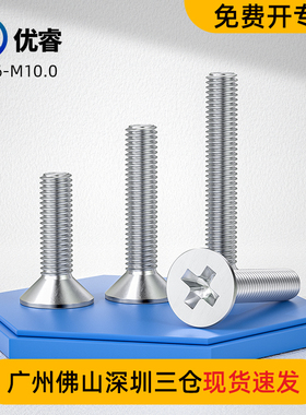 316L不锈钢沉头十字螺丝螺栓平头平杯螺丝钉M1.6M3M4M5M6M8M10M12