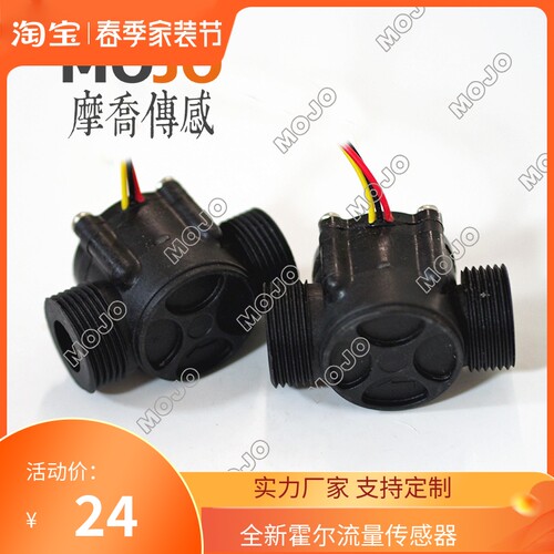 6分流量计 MJ-A168-6 PP+尼龙玻纤材质 流量传感器开关 脉冲信号