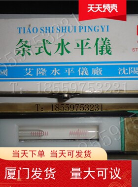 沈阳艾隆 条式测量水平仪ST200-0.02气泡水平尺调整机台钳工专用