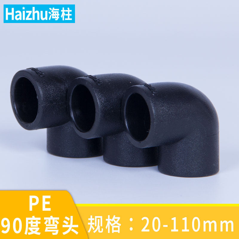 PE热熔90度等径弯头自来饮用自来水管配件给水管大弯接头20 25 32,农机/农具/农膜,灌溉工具,淘宝优惠券,粉丝福利购,淘宝优惠卷