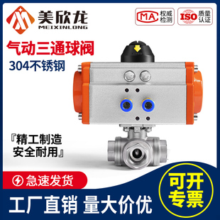 304不锈钢气动三通球阀丝扣内螺纹阀门切换气控执行器快开关L/T型