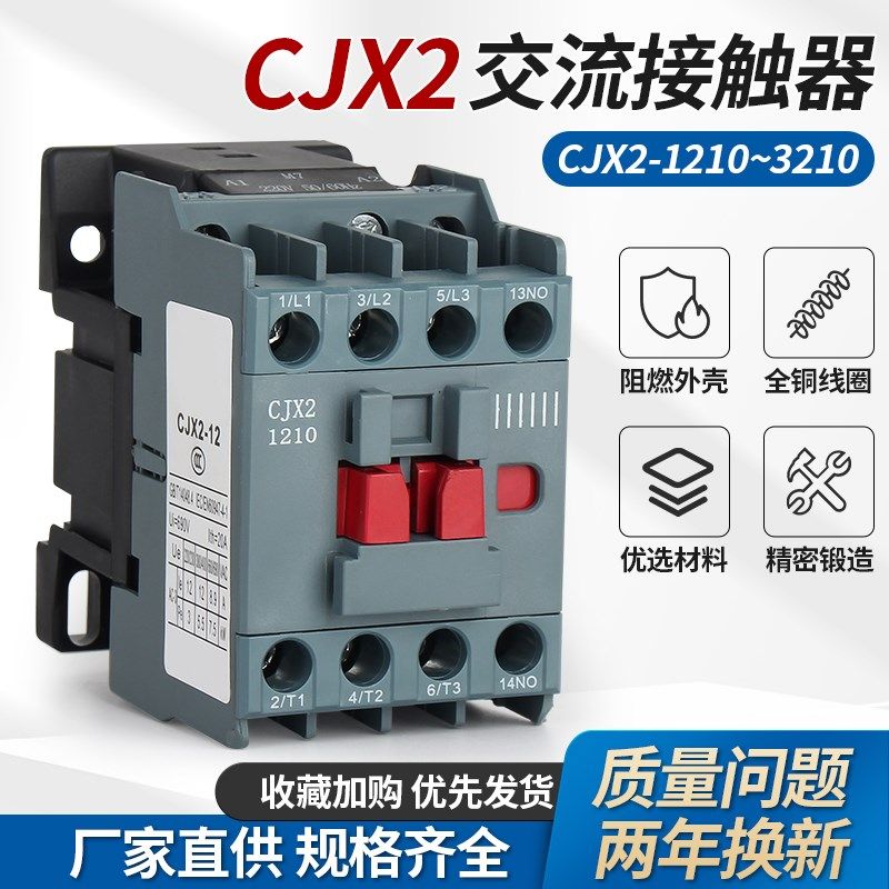 交流接触器220V单相CJX2-1210 1810 3210 6511 9511三相380V 24V