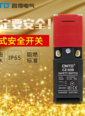 昌得CNTD门式安全限位行程开关两常闭CZ-93B PG电梯安全门开关