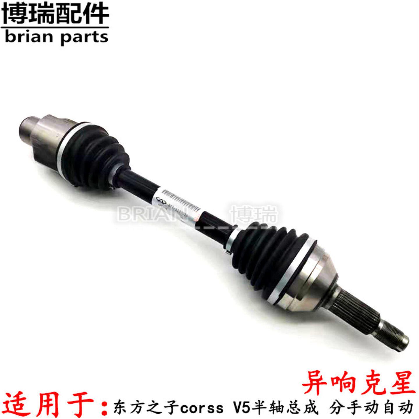 原厂奇瑞 东方之子corss威麟V5 半轴杆总成传动轴总成带内外球笼