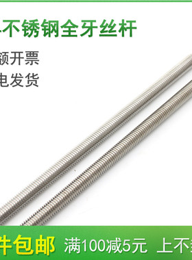 304不锈钢细牙丝杆牙条螺杆 M6M8M10M12M14M16*0.75x1.0/1.25-1.5