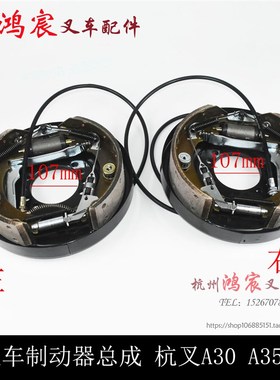 叉车配件刹车盘制动器刹车片刹车制动墙板总成配杭叉A30A35zA38