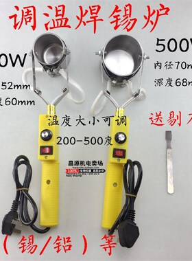 手提式熔锡炉可调温锡锅大功率熔焊锡锅熔锡炉500W电机维修工具