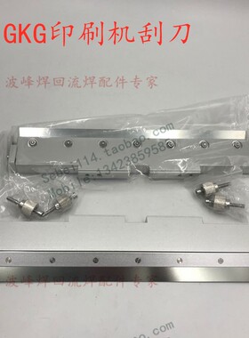 GKG刮刀GKG印刷机刮刀GKG全自动印刷机刮刀GKG锡膏印刷机刮刀