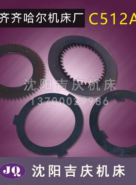 齐齐哈尔立车 C512A 立车摩擦片  内片  外片  Z36齿  62齿