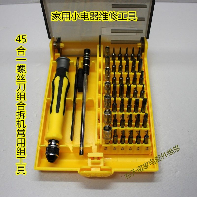45合一螺丝刀组合拆机组合维修工具 小十字六角梅花 家用电器维修,农用物资,苗木固定器/支撑器,淘宝优惠券,粉丝福利购,淘宝优惠卷