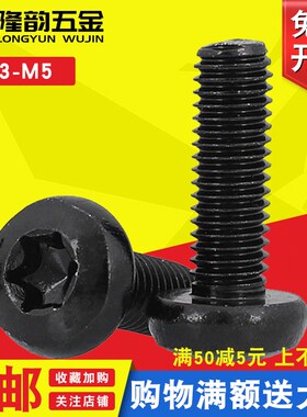 M3M4M5 304不锈钢黑色圆头梅花螺丝螺钉盘头*x8x10x12x14x16x20mm