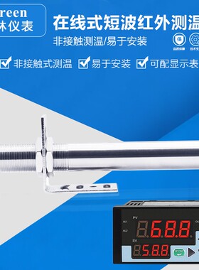 在线式红外线测温仪短波温度感应探头不锈钢铜铁石墨火焰温度测量