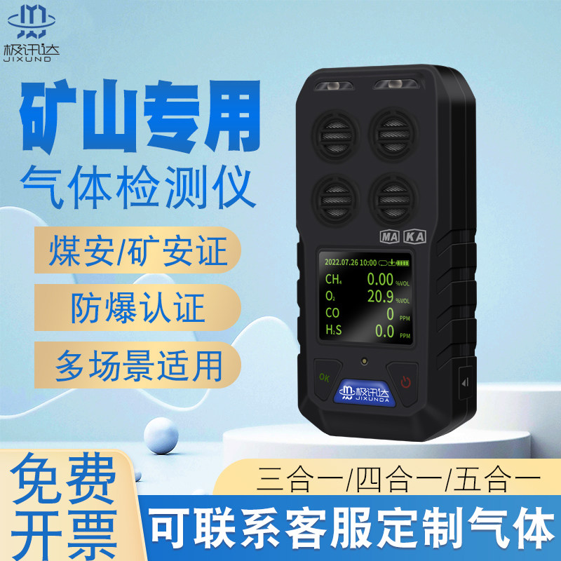 极讯达矿用气体检测仪四合一多参数便携式CD型矿山氮氧化物检测仪,农用物资,苗木固定器/支撑器,淘宝优惠券,粉丝福利购,淘宝优惠卷