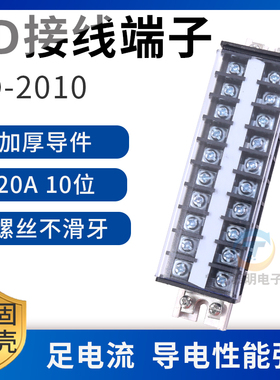 配电箱电线导线接线端子排柱TD-2010排接插件连接器端子20A10位节