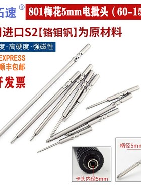 鑫拓速801梅花电批头4C电动螺丝刀5mm圆柄批嘴bsd101起子磁性加硬