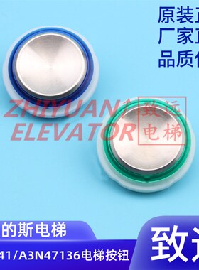 奥的斯电梯 外呼轿厢按钮 蓝绿黄光A3N47136 A4N58820 KAS441原装