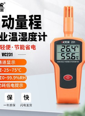 胜利VC231工业用数显温湿度计高精度家用药店专用婴儿房实验室内