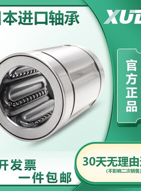 日本进口XUDZ耐高温超静音直线轴承 SDB 4 6 8 10 12 16 20 AJ OP