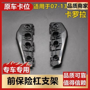 卡罗拉前杠支架前保险杠固定卡扣 适用于07 13年款