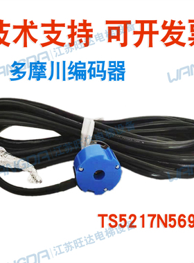 原装东莞富士电梯 多摩川编码器TS5217N569 ST5217N560