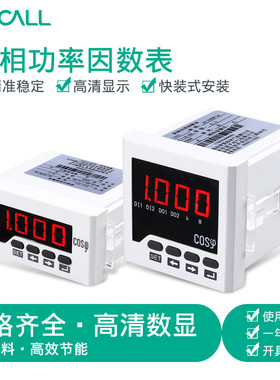 ELECALL三相功率因数表ELE-3H51/61高精度数显相位表 定制