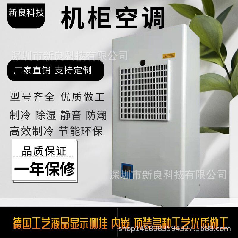 机床电柜空调 机柜o配电柜降温 恒温除湿耐高温空调制冷机空调