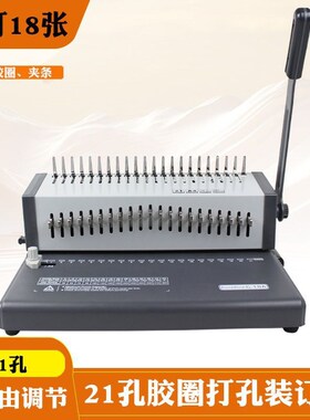 实力工厂C18A胶圈装订机21孔打孔器10孔夹条装订机凭证标书