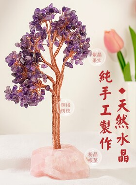 天然矿物水晶发财树原石摆u件橄榄石办公室家居桌面摇钱树开业送