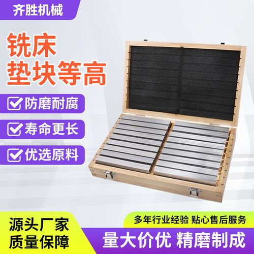 公制平行垫块双数18对150x8平行铁17-51虎钳平行T板 铣床等高垫块