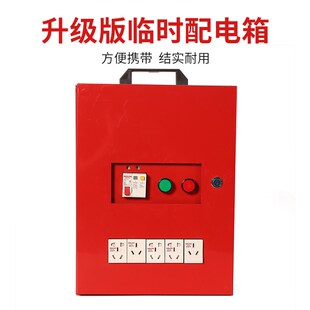 工地临时电箱便携式手提移动配电箱带插座电源接线箱可印字印logo