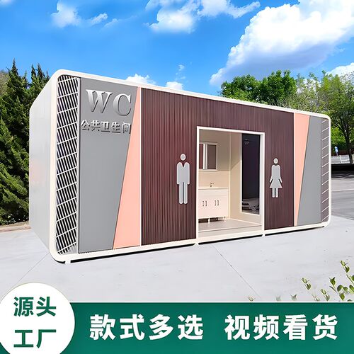 景区移动厕所g户外露营地定制公用环保洗手间公共卫生间集装箱公