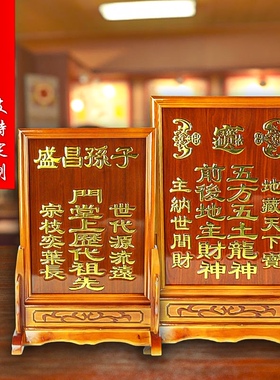 实木祖先牌位地主财神神位五方五土D龙神供奉家神牌位祖宗牌位刻