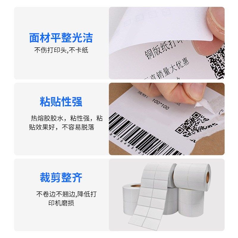 2铜版纸不干胶标签定制干胶打印标签纸竖版整箱标条码.排长期保存