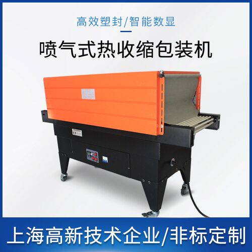 4525a喷气式热收缩机可用PVC/POF收缩膜不锈钢加热管塑封机