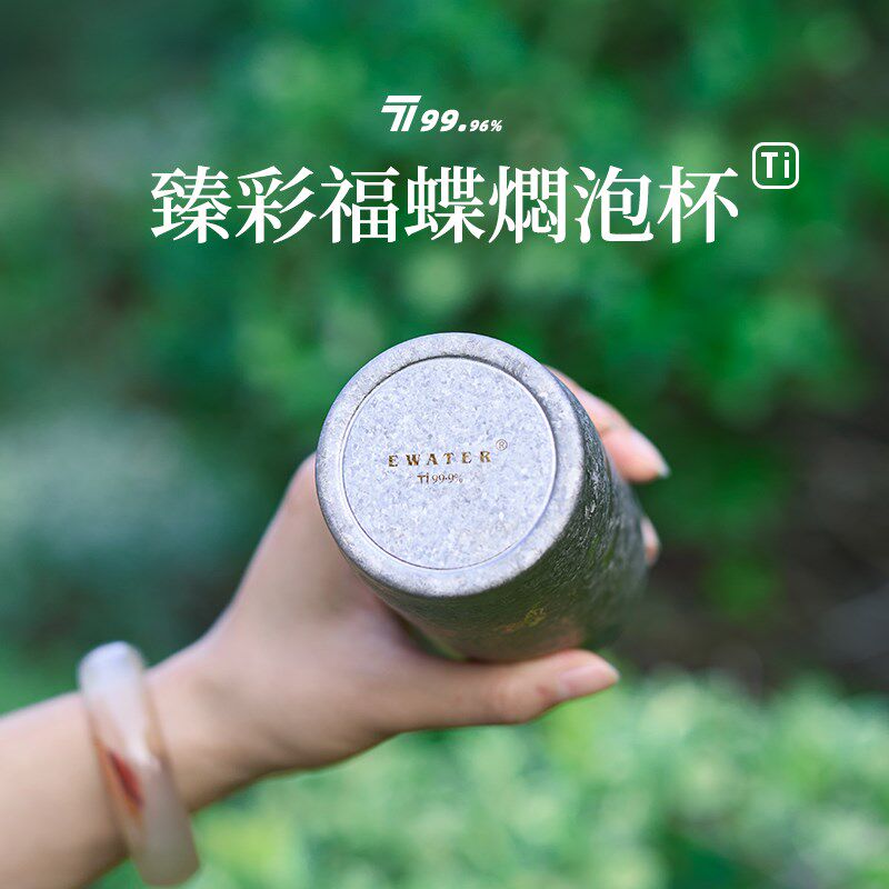 纯钛保温杯《福蝶》招財s福叠彩钛焖泡杯女生随身保冷杯水杯茶杯