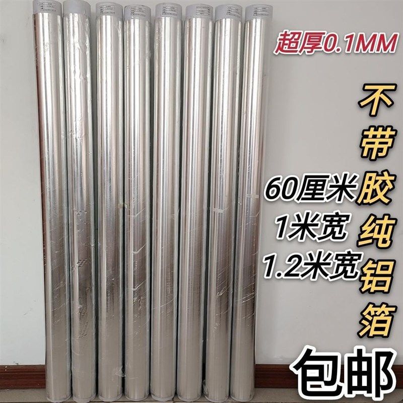 超宽铝箔纸1米宽耐高温锡纸工业用摄影防水纯铝锡纸大尺寸超厚