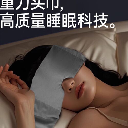 重力睡眠眼罩重力眼罩头巾睡觉遮光K隔音睡眠神器午休宿舍