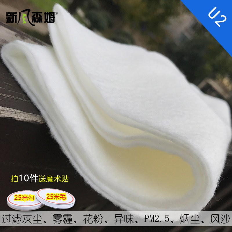 森姆2静电滤网防尘过滤防雾霾率N异味滤棉飞沫驻极棉