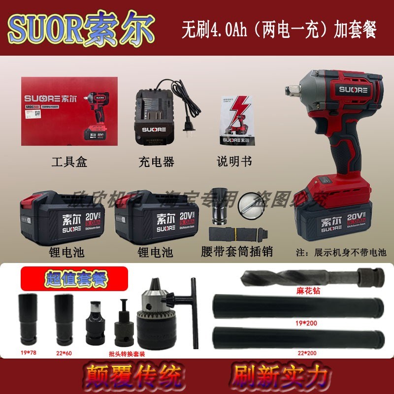 SOE电动扳手S50o0无刷冲击扳手500大扭力多功能锂电风炮
