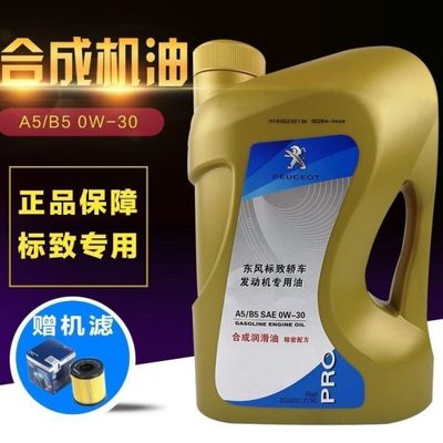 东风标致汽车专用机油标致308 408 508 301  3008全合成机油0W-30