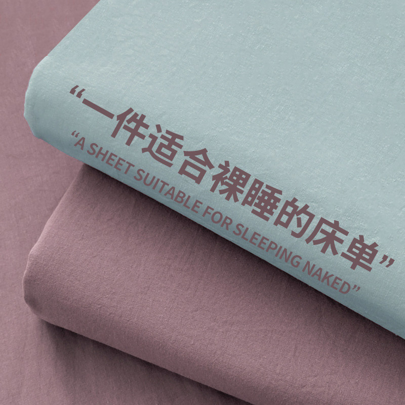床单宿舍单人水洗棉单件裸睡睡单纯色水洗棉N简约寝室被单三件套